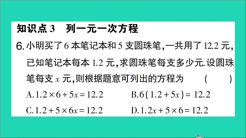 数学北师大版七年级上册同步教学课件第5章一元一次方程1认识一元一次方程第1课时一元一次方程作业第7页