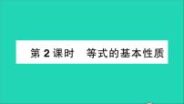 北师大版七年级上册5.1 认识一元一次方程教学课件ppt