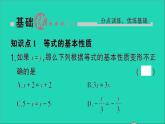 数学北师大版七年级上册同步教学课件第5章一元一次方程1认识一元一次方程第2课时等式的基本性质作业