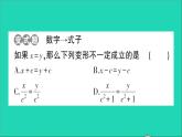 数学北师大版七年级上册同步教学课件第5章一元一次方程1认识一元一次方程第2课时等式的基本性质作业