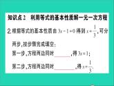 数学北师大版七年级上册同步教学课件第5章一元一次方程1认识一元一次方程第2课时等式的基本性质作业