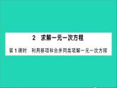 数学北师大版七年级上册同步教学课件第5章一元一次方程2求解一元一次方程第1课时利用移项和合并同类项解一元一次方程作业