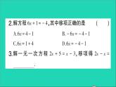 数学北师大版七年级上册同步教学课件第5章一元一次方程2求解一元一次方程第1课时利用移项和合并同类项解一元一次方程作业
