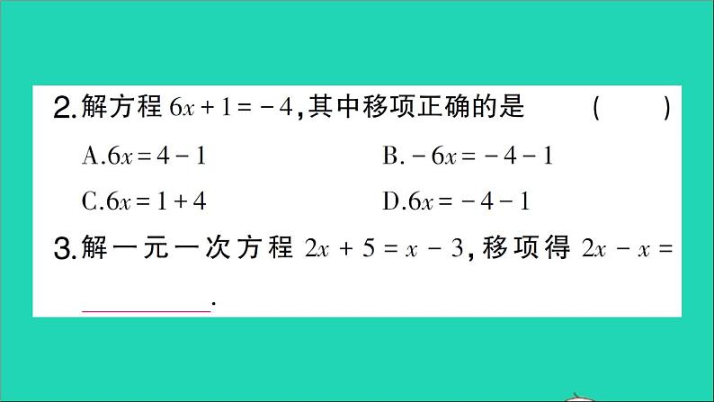 数学北师大版七年级上册同步教学课件第5章一元一次方程2求解一元一次方程第1课时利用移项和合并同类项解一元一次方程作业03