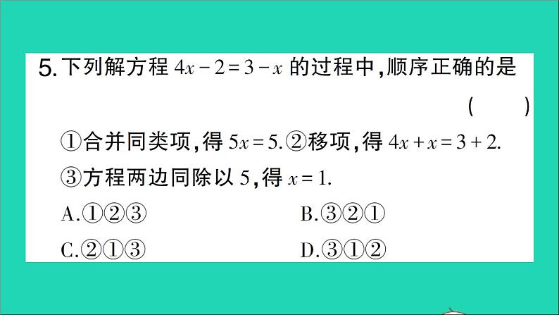 数学北师大版七年级上册同步教学课件第5章一元一次方程2求解一元一次方程第1课时利用移项和合并同类项解一元一次方程作业05