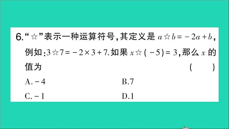 数学北师大版七年级上册同步教学课件第5章一元一次方程2求解一元一次方程第1课时利用移项和合并同类项解一元一次方程作业06