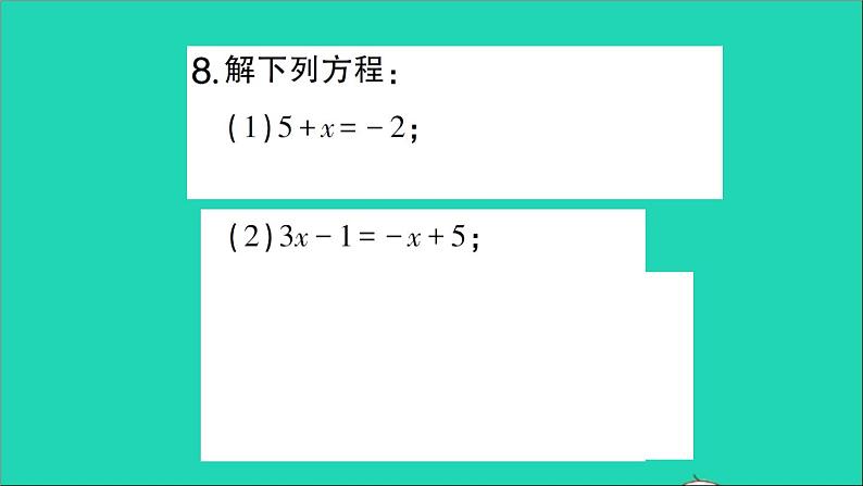 数学北师大版七年级上册同步教学课件第5章一元一次方程2求解一元一次方程第1课时利用移项和合并同类项解一元一次方程作业08