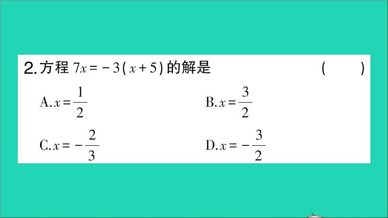 数学北师大版七年级上册同步教学课件第5章一元一次方程2求解一元一次方程第2课时利用去括号解一元一次方程作业03