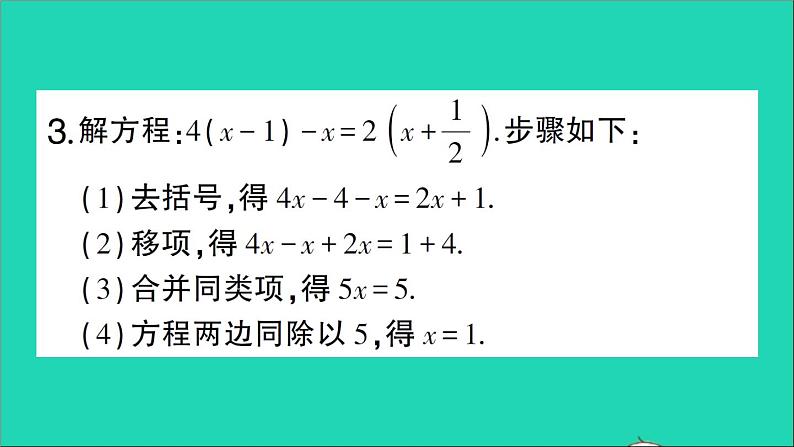 数学北师大版七年级上册同步教学课件第5章一元一次方程2求解一元一次方程第2课时利用去括号解一元一次方程作业04