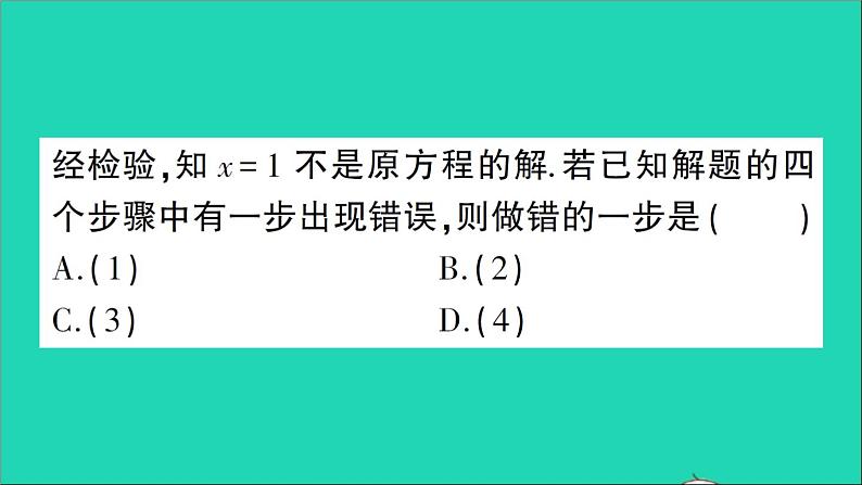 数学北师大版七年级上册同步教学课件第5章一元一次方程2求解一元一次方程第2课时利用去括号解一元一次方程作业05