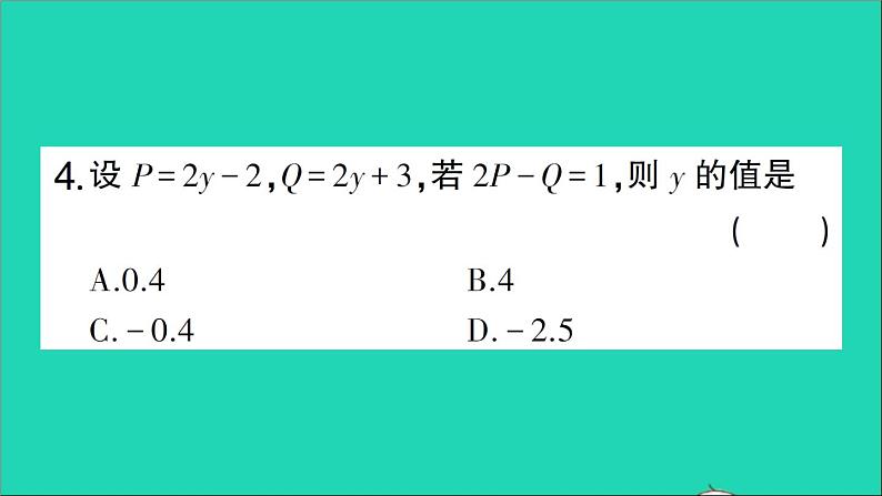 数学北师大版七年级上册同步教学课件第5章一元一次方程2求解一元一次方程第2课时利用去括号解一元一次方程作业06