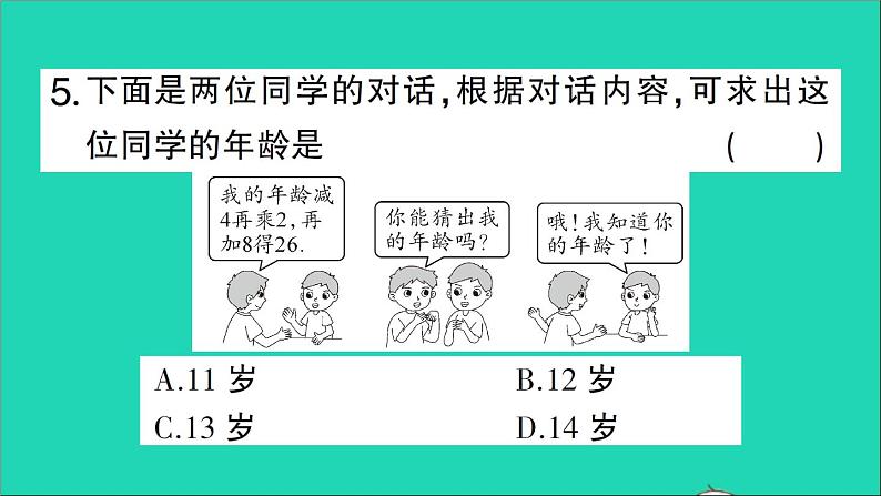 数学北师大版七年级上册同步教学课件第5章一元一次方程2求解一元一次方程第2课时利用去括号解一元一次方程作业07