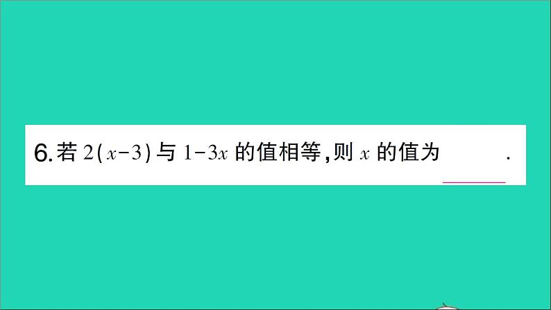 数学北师大版七年级上册同步教学课件第5章一元一次方程2求解一元一次方程第2课时利用去括号解一元一次方程作业08