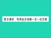 数学北师大版七年级上册同步教学课件第5章一元一次方程2求解一元一次方程第3课时利用去分母解一元一次方程作业