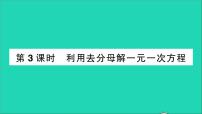 北师大版七年级上册5.2 求解一元一次方程教学课件ppt