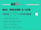 数学北师大版七年级上册同步教学课件第5章一元一次方程2求解一元一次方程第3课时利用去分母解一元一次方程作业