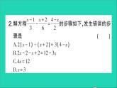 数学北师大版七年级上册同步教学课件第5章一元一次方程2求解一元一次方程第3课时利用去分母解一元一次方程作业
