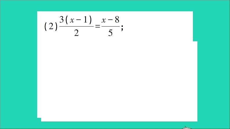 数学北师大版七年级上册同步教学课件第5章一元一次方程2求解一元一次方程第3课时利用去分母解一元一次方程作业第8页