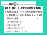 数学北师大版七年级上册同步教学课件第5章一元一次方程4应用一元一次方程__打折销售作业