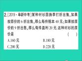 数学北师大版七年级上册同步教学课件第5章一元一次方程4应用一元一次方程__打折销售作业