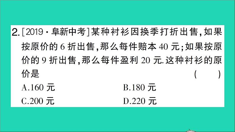 数学北师大版七年级上册同步教学课件第5章一元一次方程4应用一元一次方程__打折销售作业03