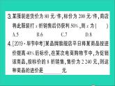数学北师大版七年级上册同步教学课件第5章一元一次方程4应用一元一次方程__打折销售作业