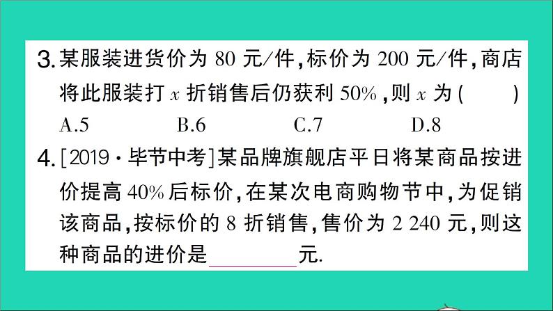 数学北师大版七年级上册同步教学课件第5章一元一次方程4应用一元一次方程__打折销售作业04