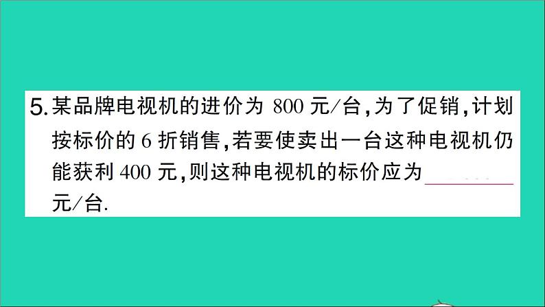 数学北师大版七年级上册同步教学课件第5章一元一次方程4应用一元一次方程__打折销售作业05