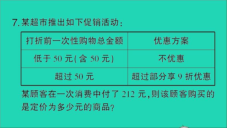 数学北师大版七年级上册同步教学课件第5章一元一次方程4应用一元一次方程__打折销售作业07