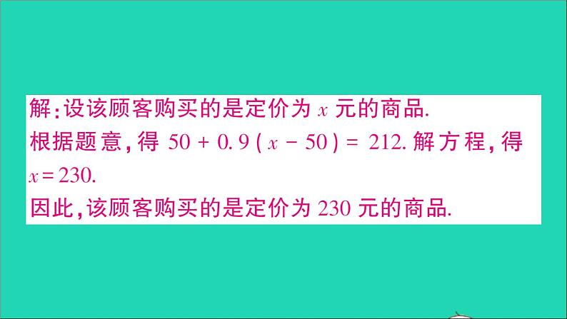 数学北师大版七年级上册同步教学课件第5章一元一次方程4应用一元一次方程__打折销售作业08