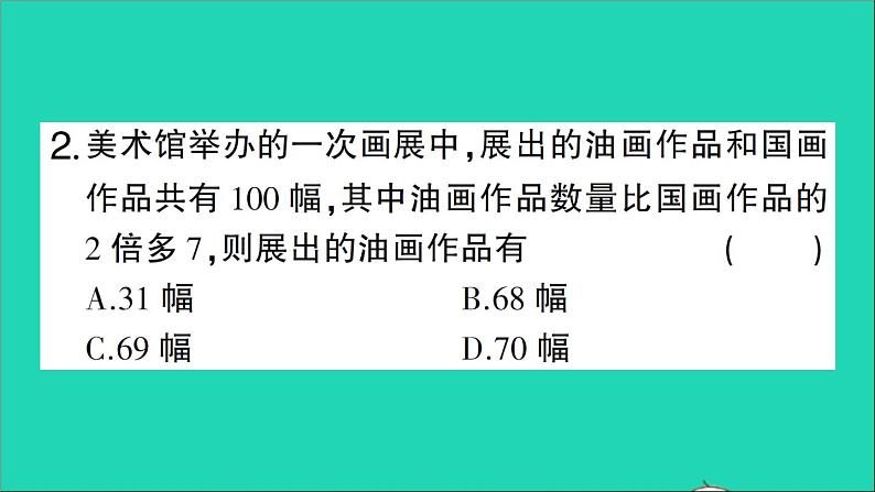 数学北师大版七年级上册同步教学课件第5章一元一次方程5应用一元一次方程__“希望工程”义演作业第3页