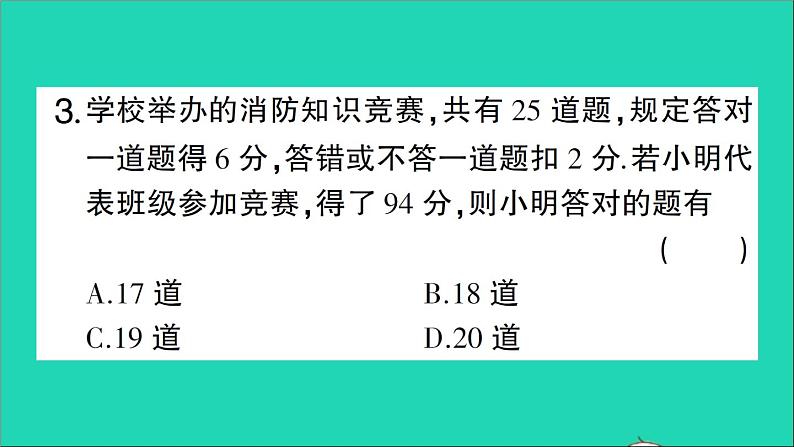 数学北师大版七年级上册同步教学课件第5章一元一次方程5应用一元一次方程__“希望工程”义演作业第4页