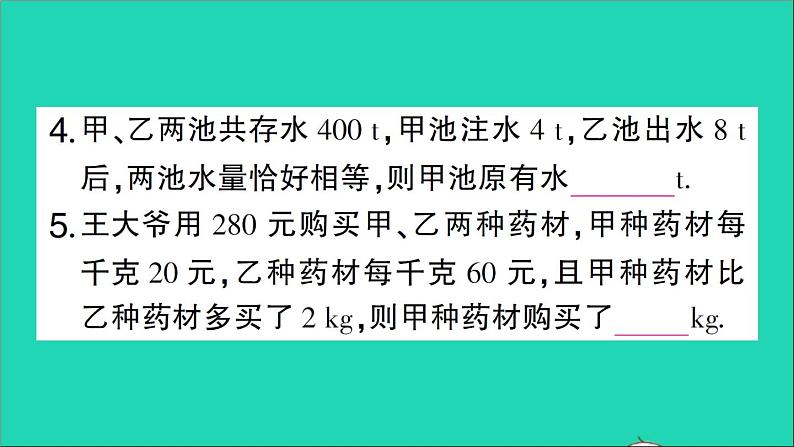 数学北师大版七年级上册同步教学课件第5章一元一次方程5应用一元一次方程__“希望工程”义演作业第5页