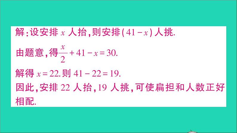 数学北师大版七年级上册同步教学课件第5章一元一次方程5应用一元一次方程__“希望工程”义演作业第7页