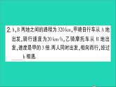 数学北师大版七年级上册同步教学课件第5章一元一次方程6应用一元一次方程__追赶小明作业