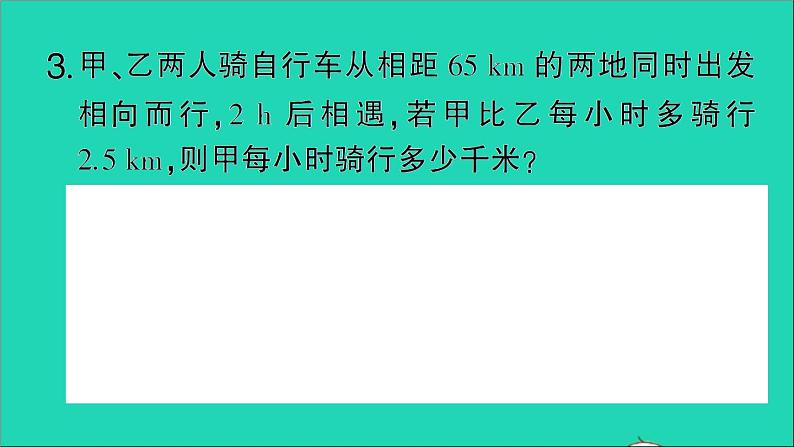 数学北师大版七年级上册同步教学课件第5章一元一次方程6应用一元一次方程__追赶小明作业第4页