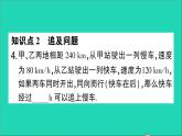 数学北师大版七年级上册同步教学课件第5章一元一次方程6应用一元一次方程__追赶小明作业