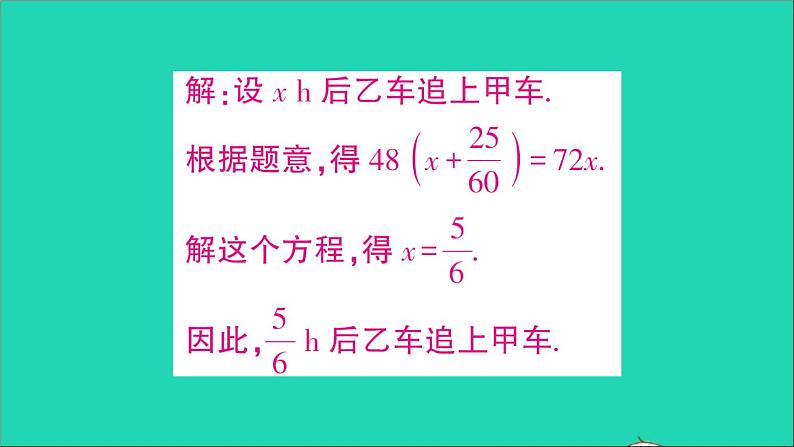 数学北师大版七年级上册同步教学课件第5章一元一次方程6应用一元一次方程__追赶小明作业第7页