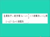 数学北师大版七年级上册同步教学课件第5章一元一次方程回顾与思考作业