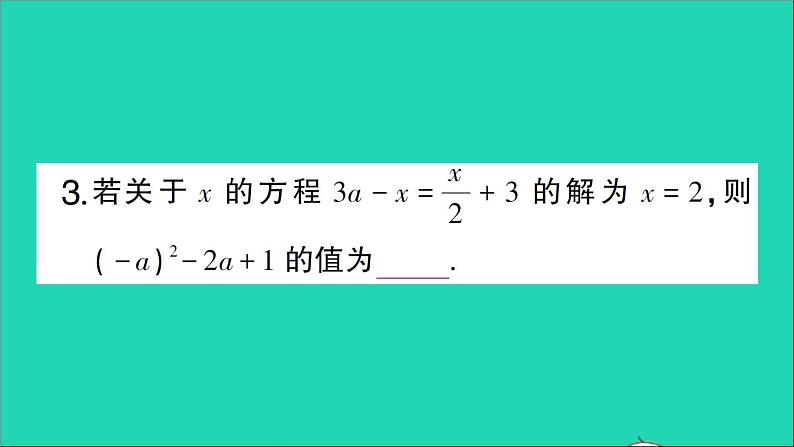 数学北师大版七年级上册同步教学课件第5章一元一次方程回顾与思考作业04