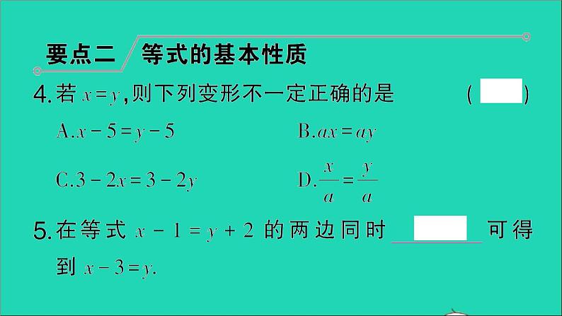 数学北师大版七年级上册同步教学课件第5章一元一次方程回顾与思考作业05