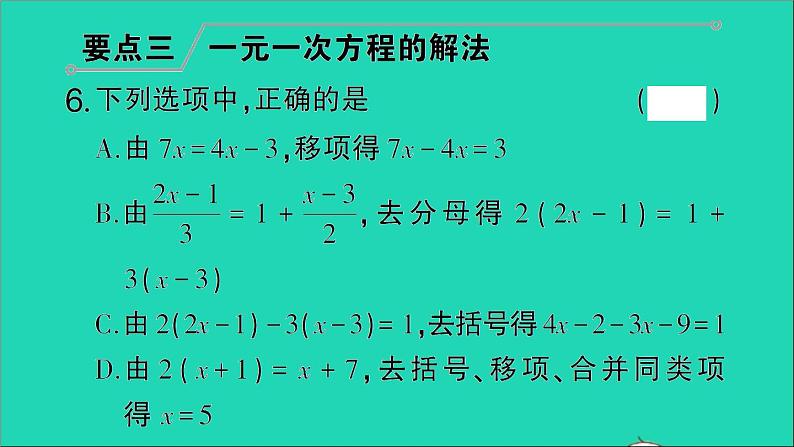 数学北师大版七年级上册同步教学课件第5章一元一次方程回顾与思考作业06