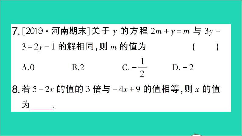 数学北师大版七年级上册同步教学课件第5章一元一次方程回顾与思考作业07