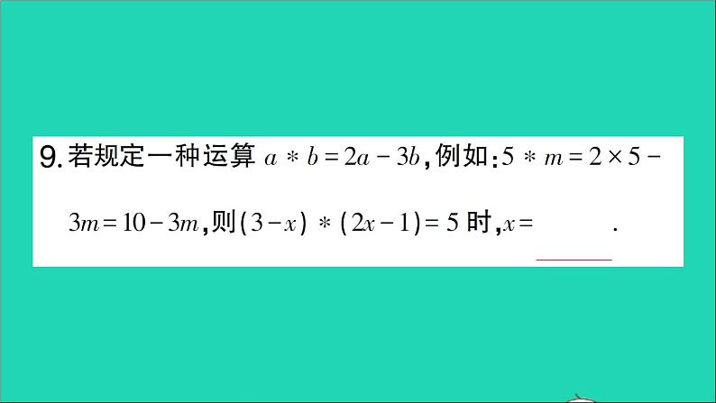 数学北师大版七年级上册同步教学课件第5章一元一次方程回顾与思考作业08