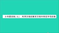 初中数学北师大版七年级上册第五章 一元一次方程综合与测试教学课件ppt