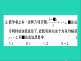 数学北师大版七年级上册同步教学课件第5章一元一次方程小专题训练七利用方程的解求方程中待定字母的值作业