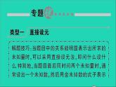 数学北师大版七年级上册同步教学课件第5章一元一次方程小专题训练九列方程解应用题的设元技巧作业