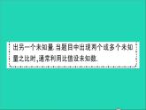 数学北师大版七年级上册同步教学课件第5章一元一次方程小专题训练九列方程解应用题的设元技巧作业