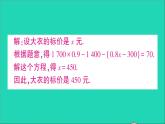 数学北师大版七年级上册同步教学课件第5章一元一次方程小专题训练九列方程解应用题的设元技巧作业