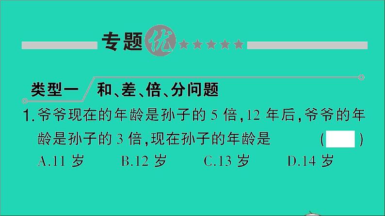 数学北师大版七年级上册同步教学课件第5章一元一次方程小专题训练八一元一次方程的其他应用作业02